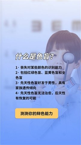 色盲视力测试手机版