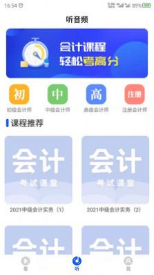 财务会计最新免费版图1