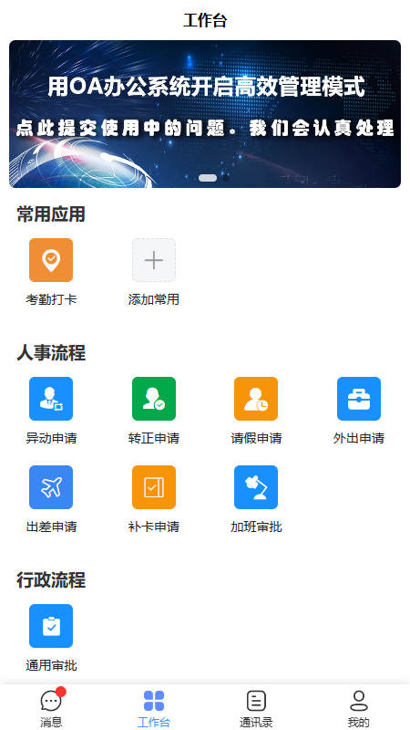两个字节协同办公(2)