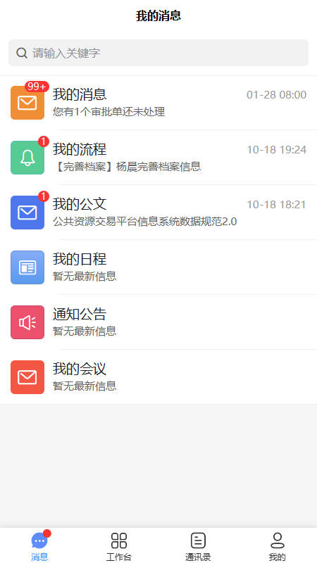 两个字节协同办公(3)