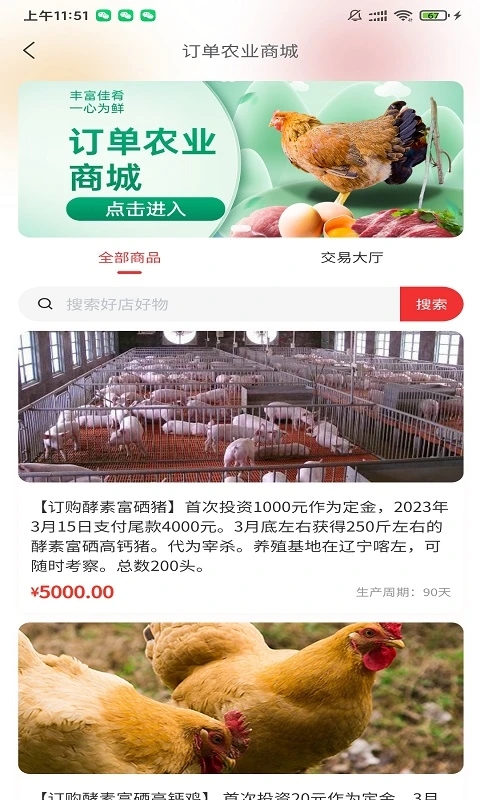 富肴鲜商城安卓直装版图1