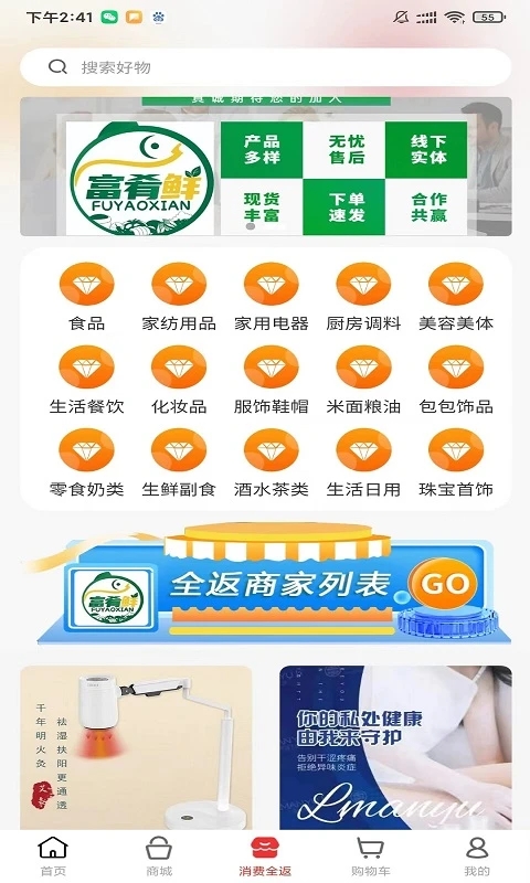 富肴鲜商城安卓直装版图2