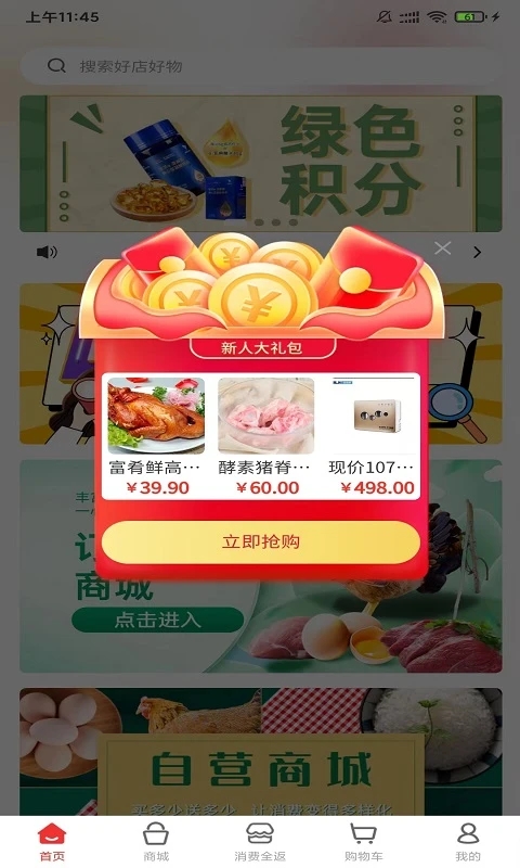 富肴鲜商城安卓直装版图3