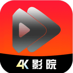4k影院官方版