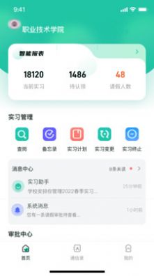 悦实习手机最新版图2