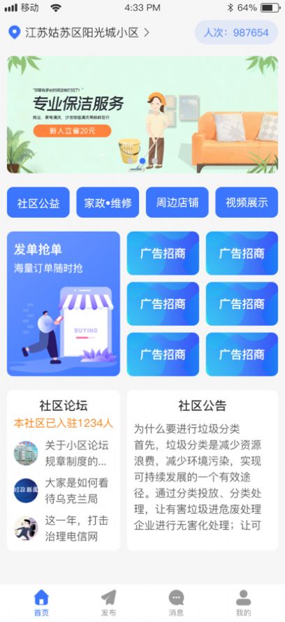 邦邦生活手机正版
