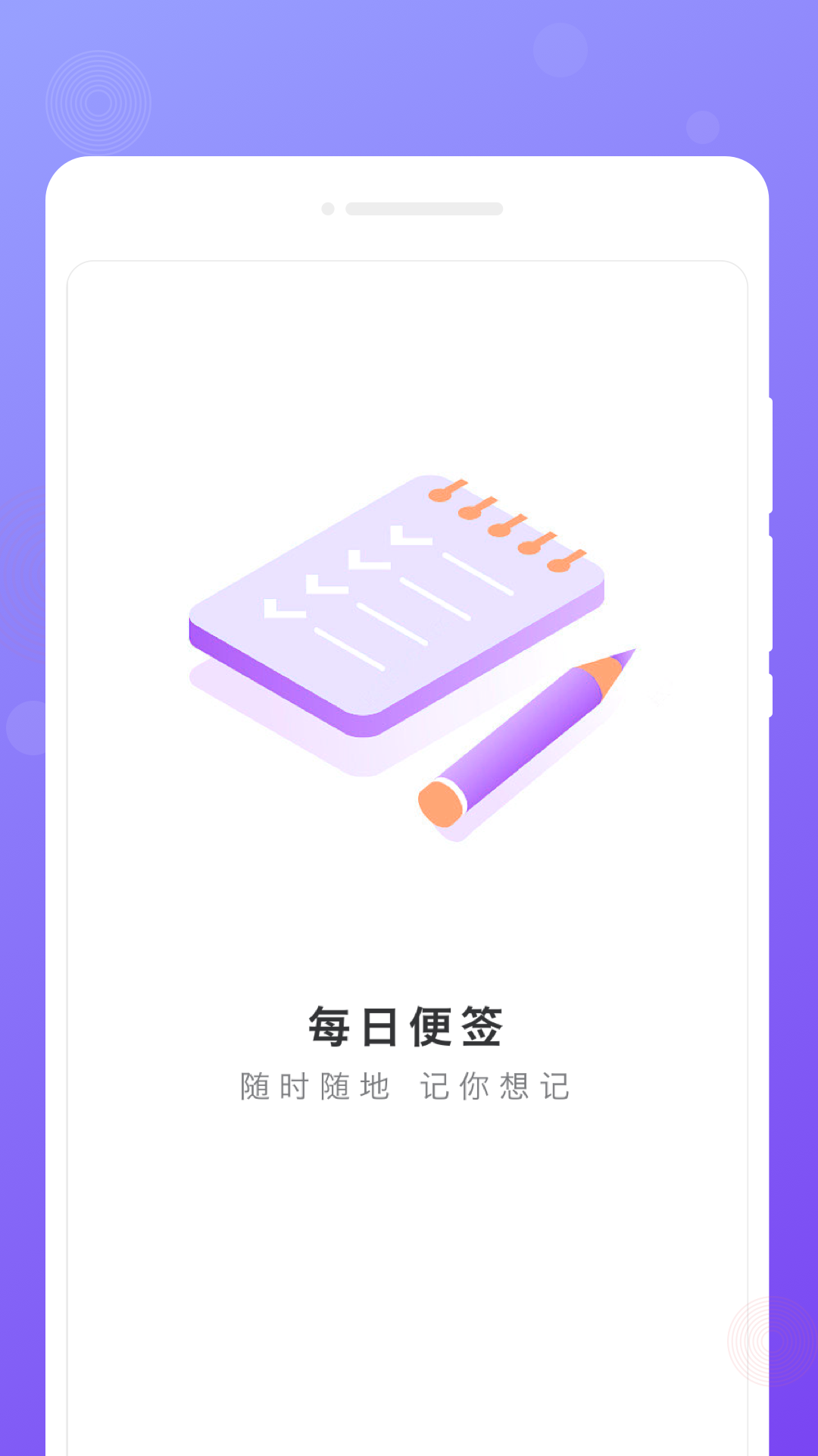 每日便签手机最新版