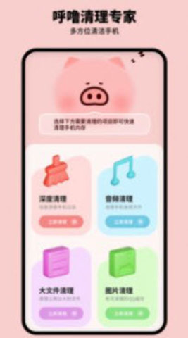 呼噜清理专家手机正版