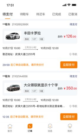 调呗调车免费版
