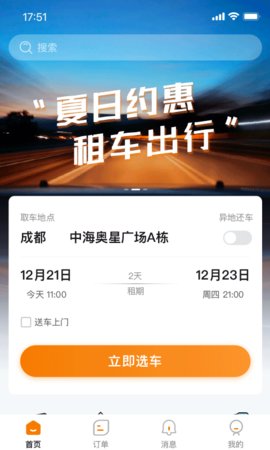 调呗调车免费版