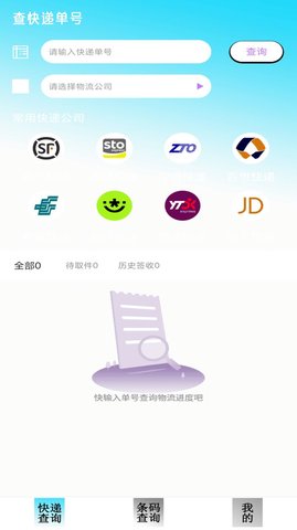 快递查询追踪官方版