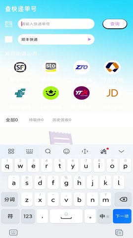 快递查询追踪官方版