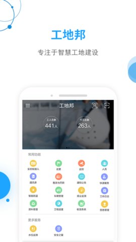 工地邦手机免费版图3