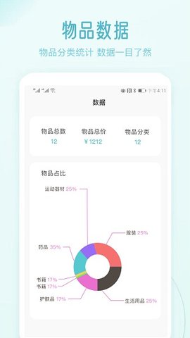 极简收纳官方最新版图2