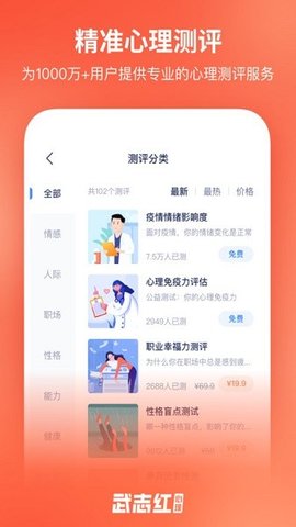 武志红心理手机正版图1
