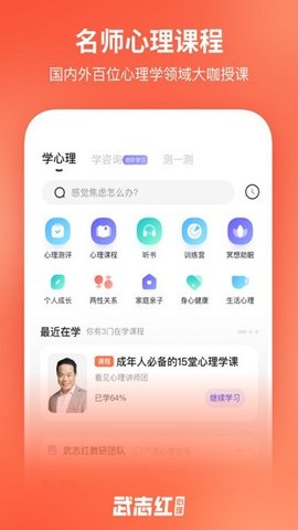 武志红心理手机正版图2