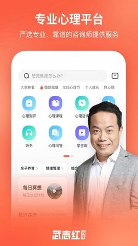 武志红心理手机正版图3