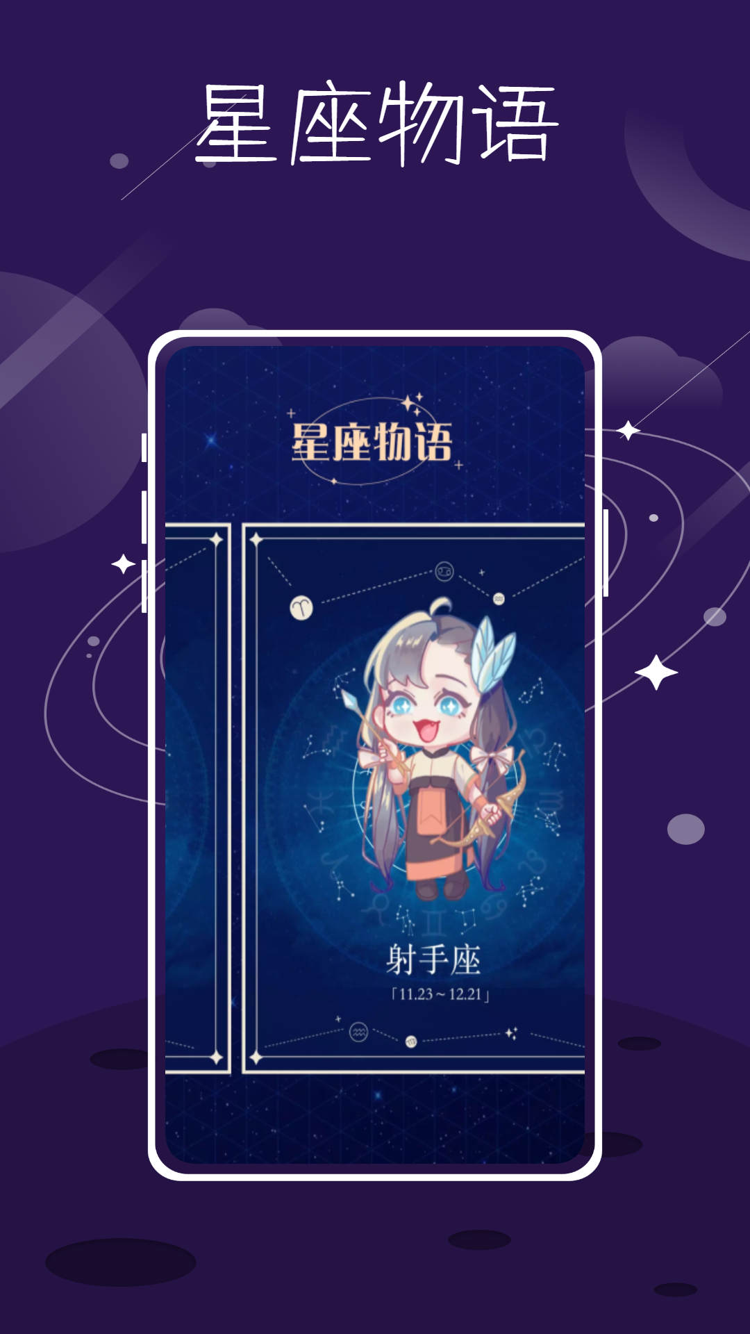 紫薇命盘安卓官方版图1