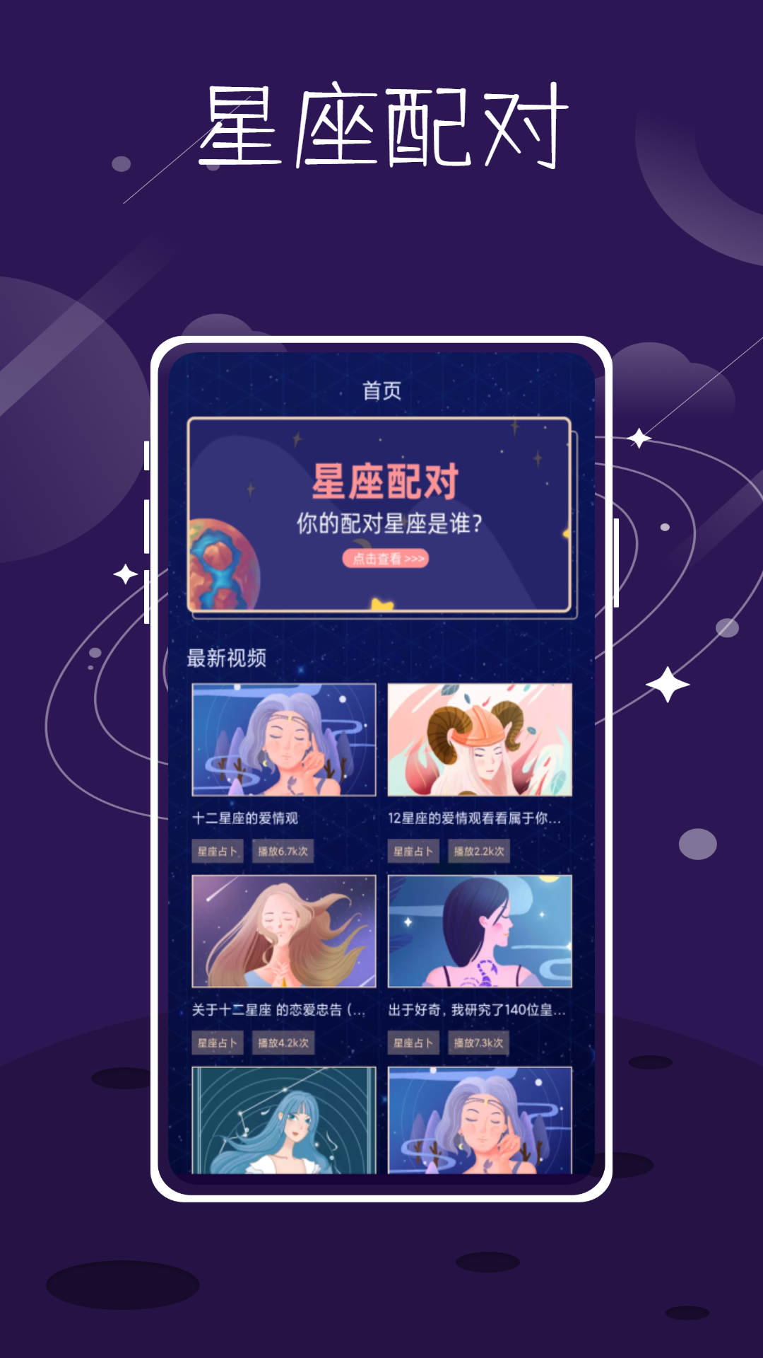 紫薇命盘安卓官方版图2