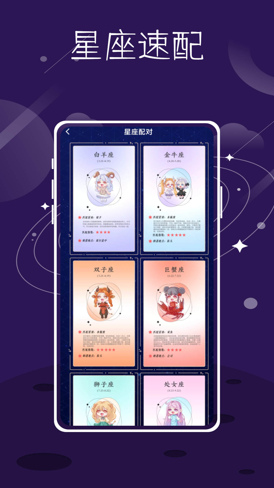 紫薇命盘安卓官方版图3