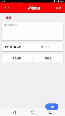 随身小日历最新版图1