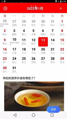 随身小日历最新版图2