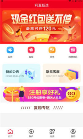 利亚甄选安卓版