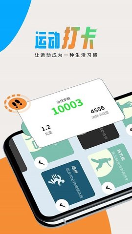 图图计步官方最新版图3