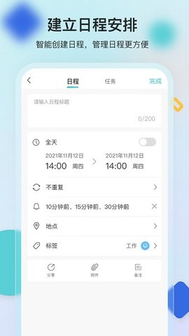 幸福日历手机最新版图2