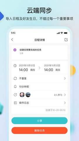 幸福日历手机最新版图3