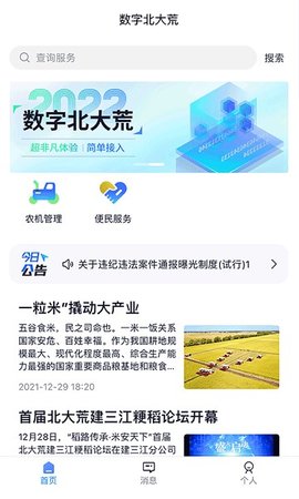 数字北大荒通用版图1