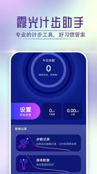 狻狻霞光计步助手官方正版图1