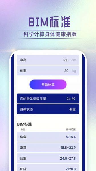 狻狻霞光计步助手官方正版图2