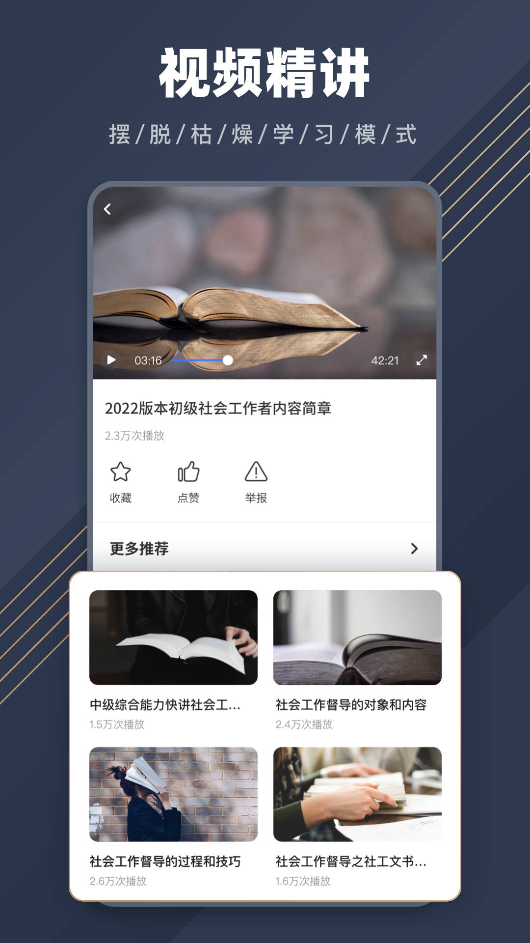 社工对题库无广告版图1
