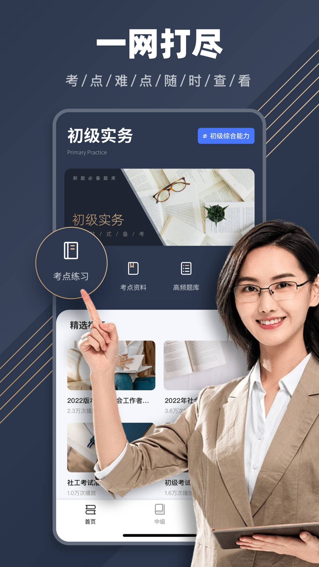 社工对题库无广告版图2