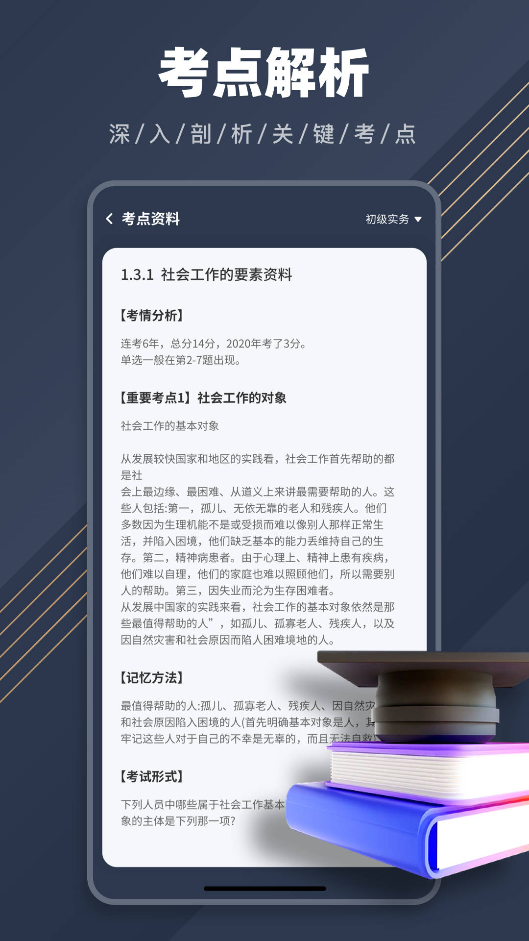 社工对题库无广告版图3