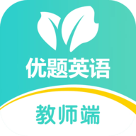 优题英语教师端官方版