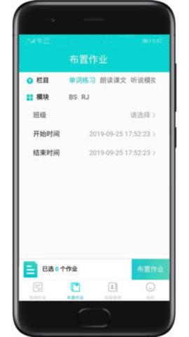 优题英语教师端官方版图1