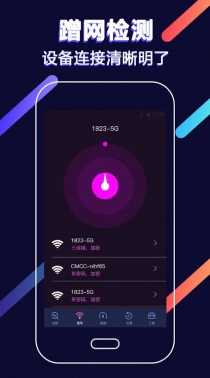 wifi增强通用版图1