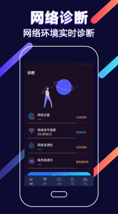 wifi增强通用版图2