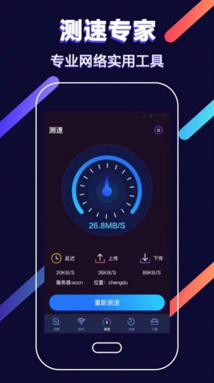 wifi增强通用版图3