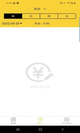 立安记账原版