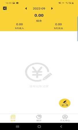 立安记账原版
