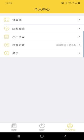 立安记账原版