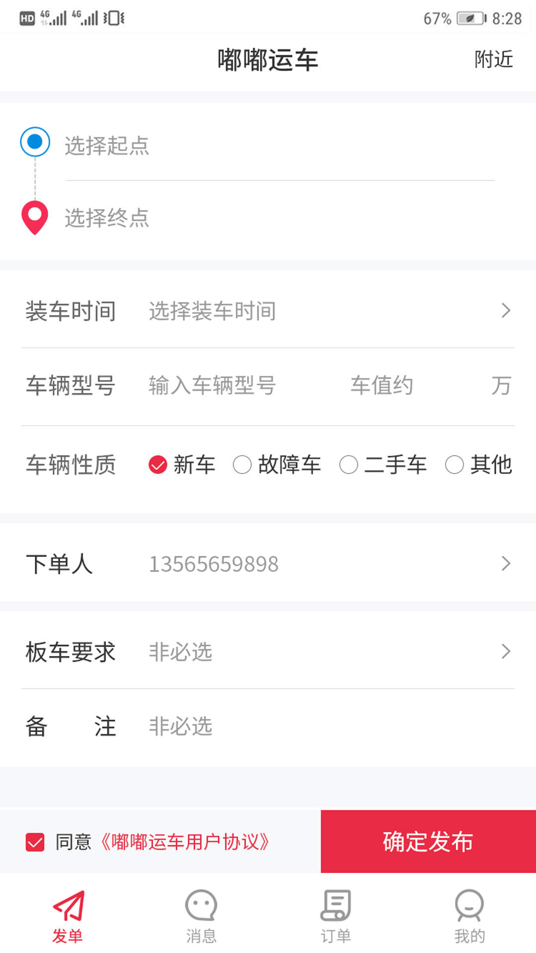 嘟嘟运车司机官方最新版图2
