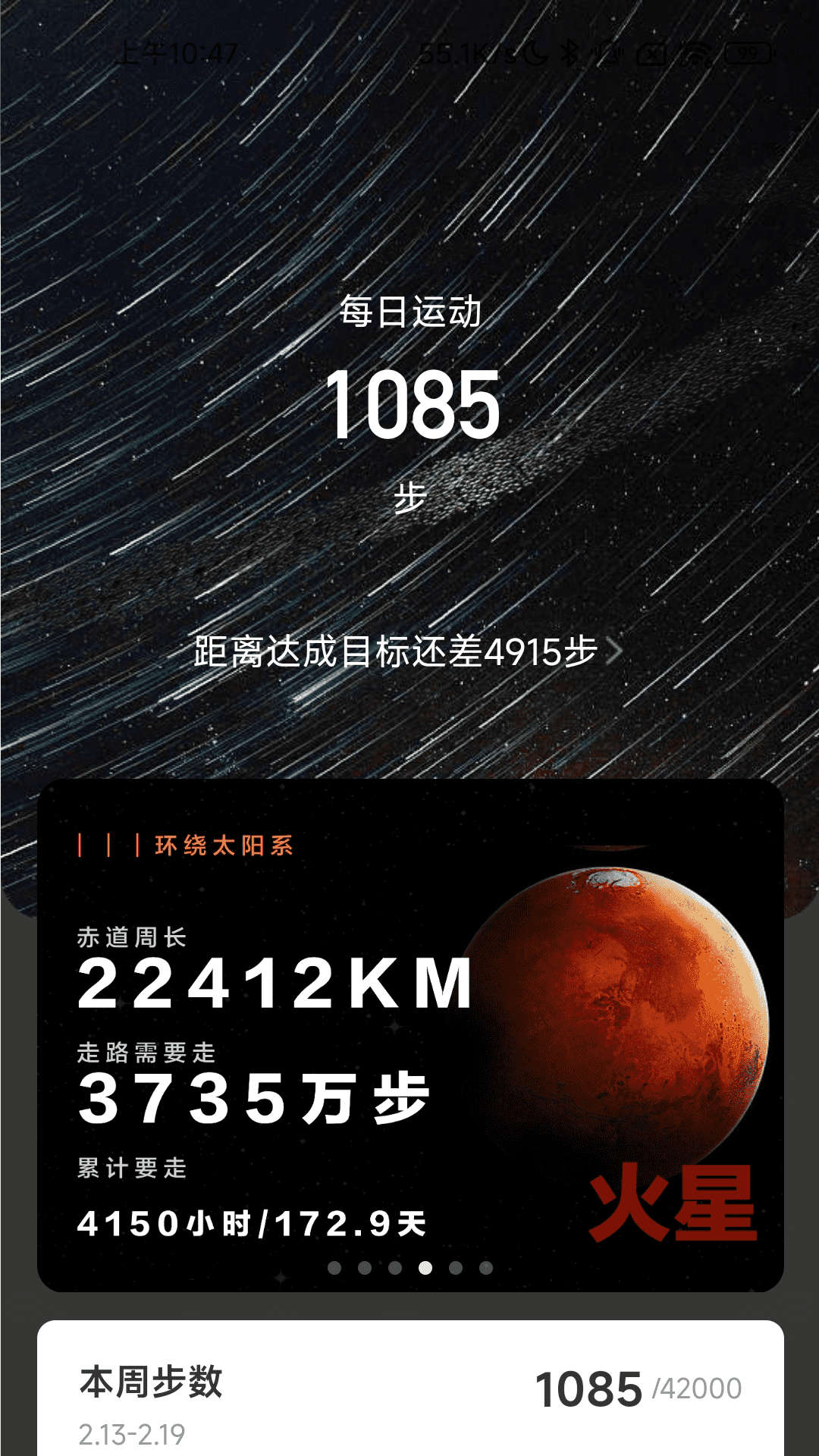 流星计步通用版图2
