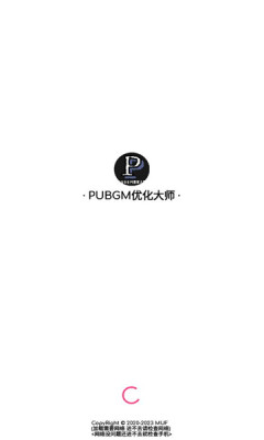 pubgm优化大师最新免费版图1