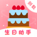 生日提醒备忘无广告版