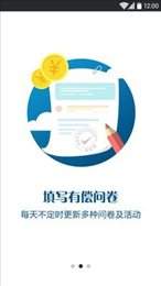 爱调查手机免费版