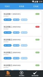 爱调查手机免费版